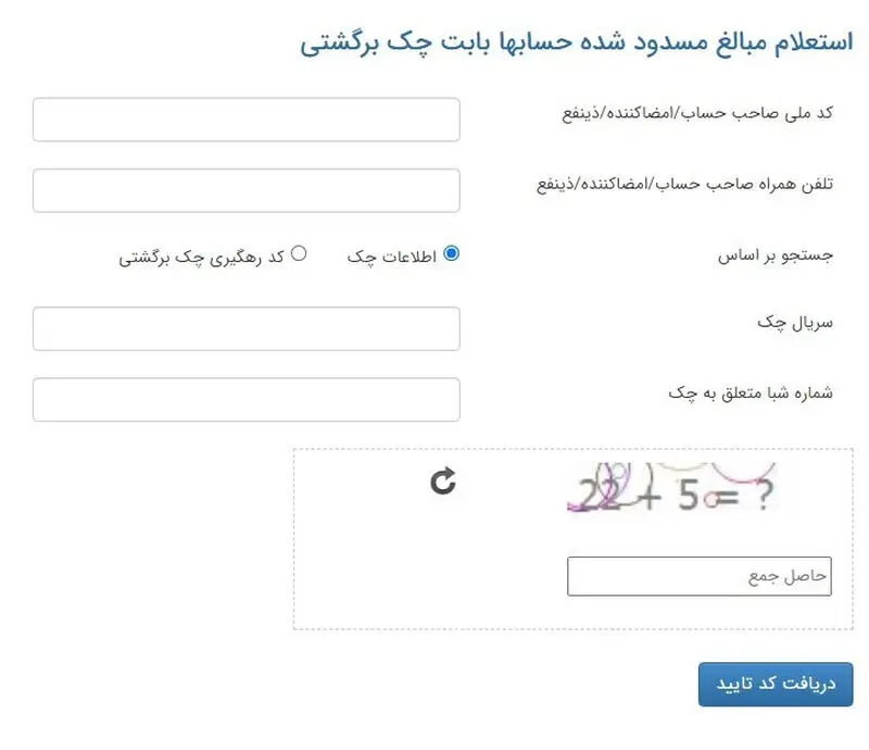 عکس روش استعلام چک های برگشتی