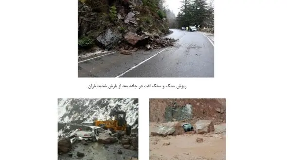 احتمال وقوع لغزش و رانش زمین در دامنه های کشور؛ بعد از بارش های سنگین و سیل آسا 