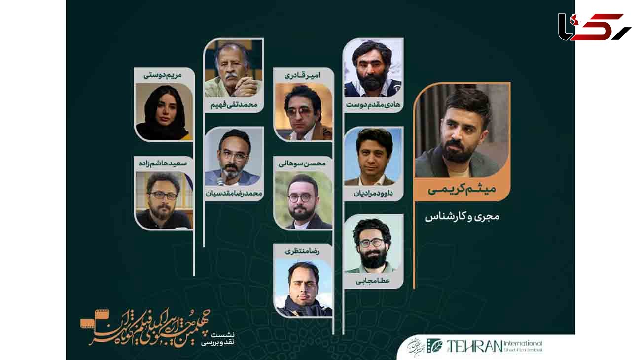 فیلم‌های کوتاه داستانی حاضر در مسابقه سینمای ایران روی میز نقد قرار می‌گیرند