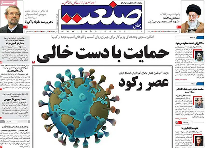 عناوین روزنامه‌های امروز