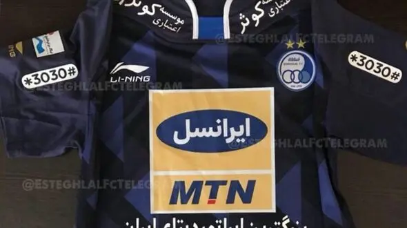 اسپانسر پیراهن استقلال مشخص شد