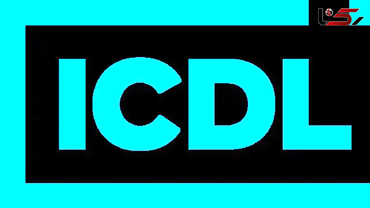 icdl چیست؟ / جداول مهم و پاسخ به سوالات شما درباره آی سی دی ال