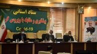 تعطیلات کرونایی 4 روزه در استان گلستان / ستاد استانی تصویب کرد
