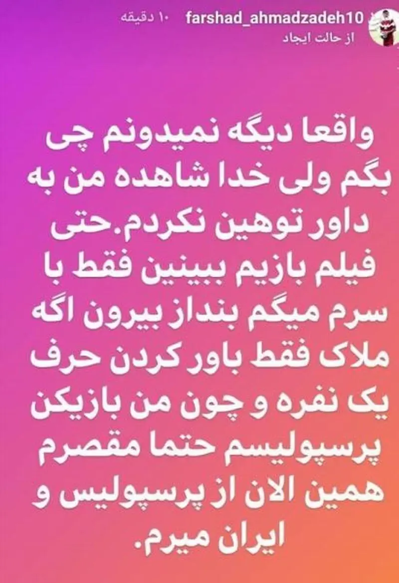 فرشاد احمدزاده پرسپولیس