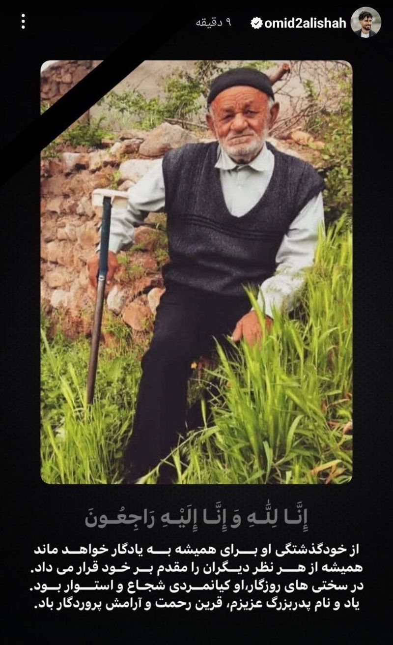 امید عالیشاه