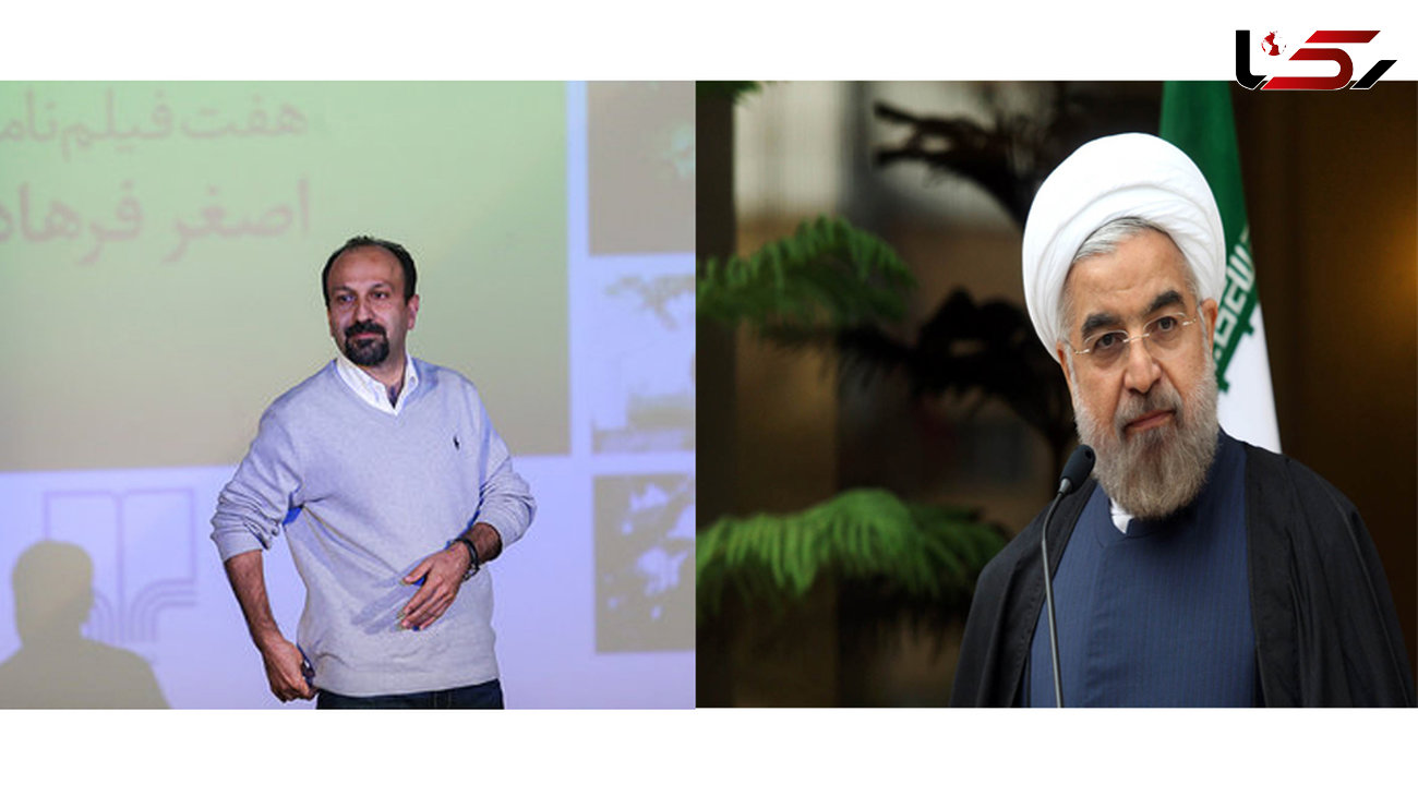 حسن روحانی پاسخ نامه اصغر فرهادی را داد +فیلم