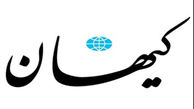 کیهان: هر کس خواهان استعفای رئیس جمهور است، عامل بیگانه است