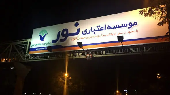 امکان پرداخت وجوه سپرده گذاران به صورت کامل برای موسسه وجود دارد