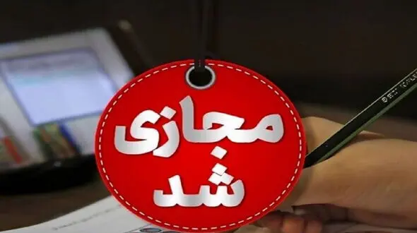 مدارس این استان فردا غیرحضوری شد !