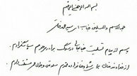  نامه قدردانی محمود احمدی نژاد از سید محمد خاتمی