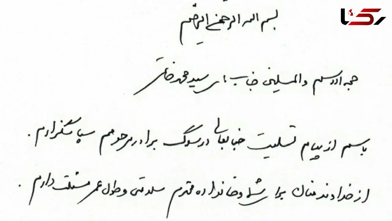 نامه قدردانی محمود احمدی نژاد از سید محمد خاتمی