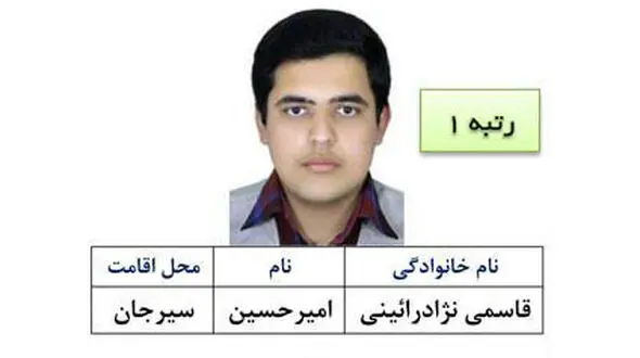  نفر اول تجربی کنکور 96 چه رشته ای را انتخاب می کند؟