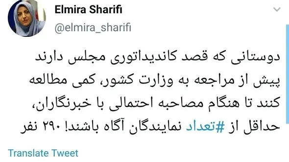 
کنایه مجری شبکه خبر به کاندیداهای مجلس + عکس
