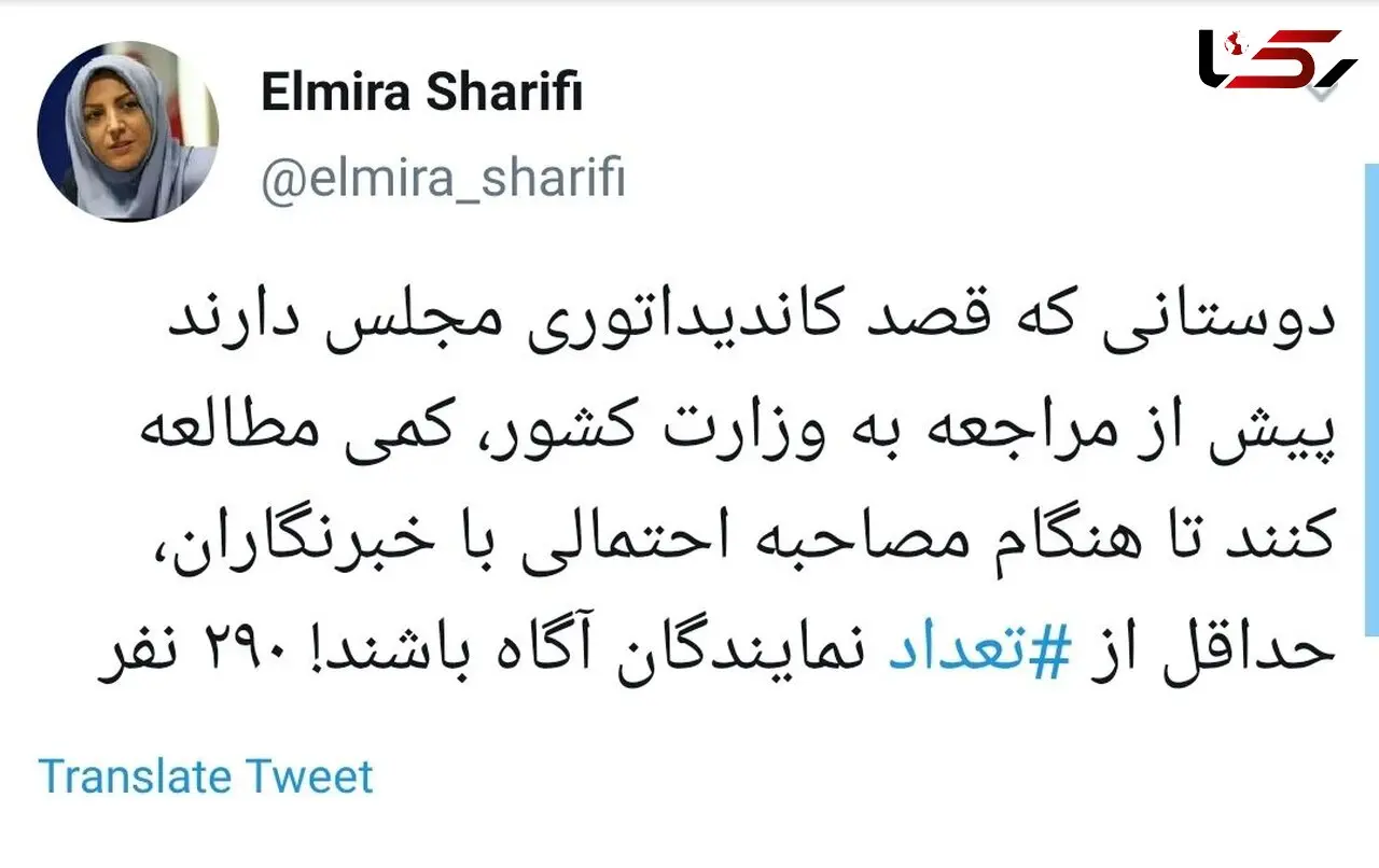 
کنایه مجری شبکه خبر به کاندیداهای مجلس + عکس
