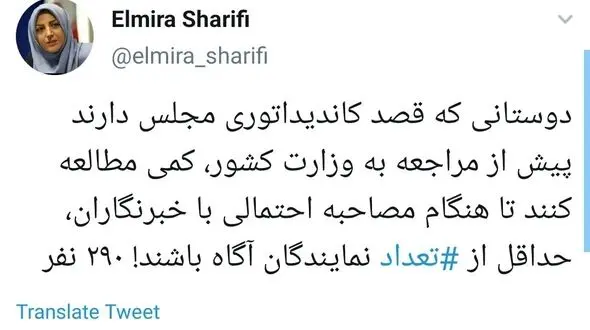 
کنایه مجری شبکه خبر به کاندیداهای مجلس + عکس
