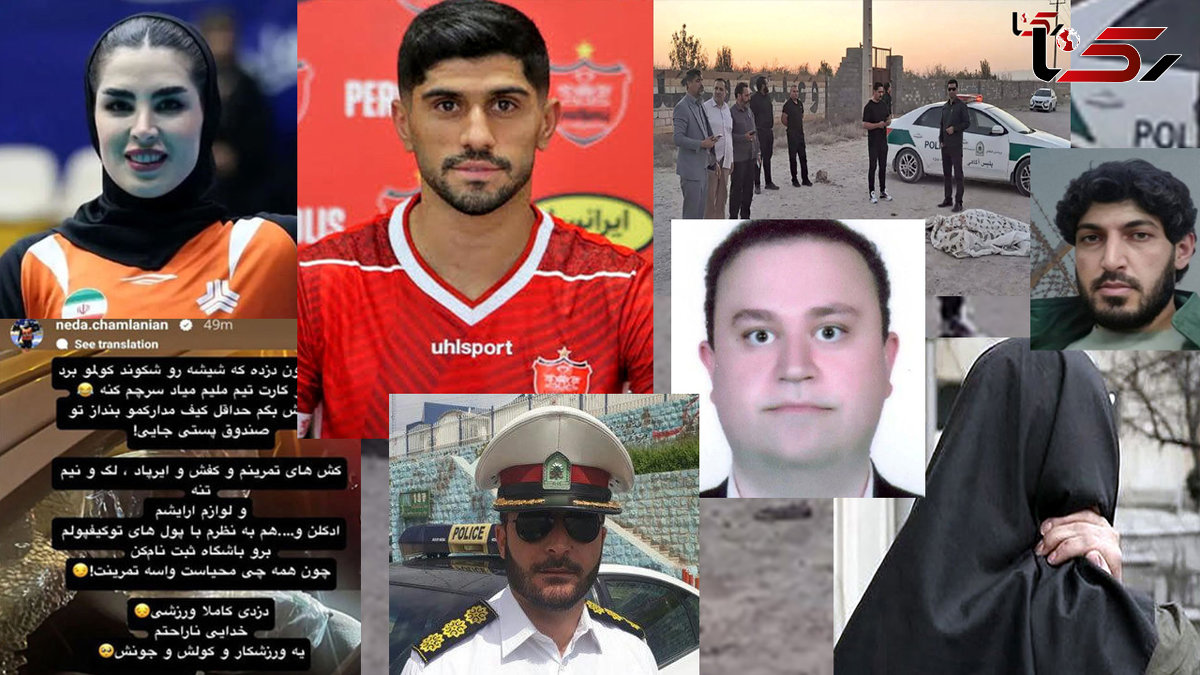 گزارش ۲۴ ساعت حوادث مهم / از سرقت از والیبالیست ملی تا اعدام جاسوسان موساد و داعش