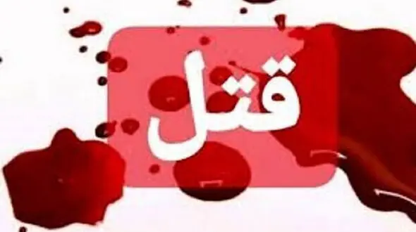 دستگیری قاتل 14 ساله در قم ! + فیلم 