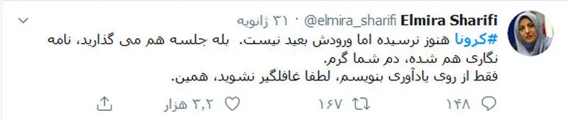 توصیه‌های پیشگیری از ویروس کرونا را جدی بگیرید!