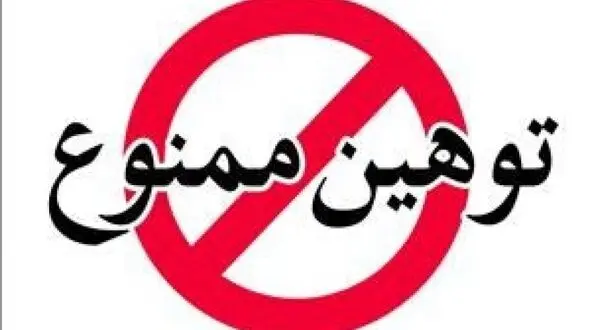 توهین قومیتی نماینده ماهشهر به اقوام لر / لزوم پاسخی سخت و محکم به این فرد هتاک + فیلم