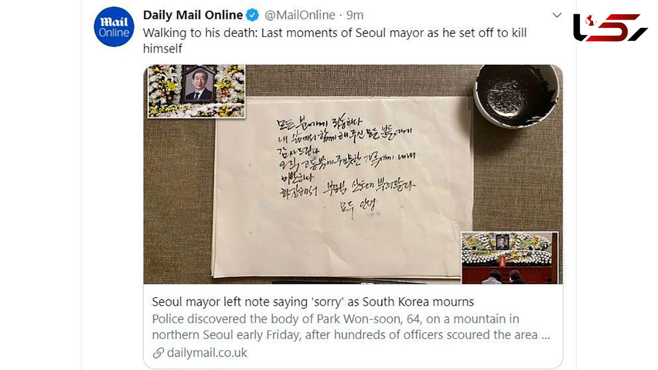 نامه خودکشی شهردار سئول پس از شکایت منشی به جرم آزار + عکس 