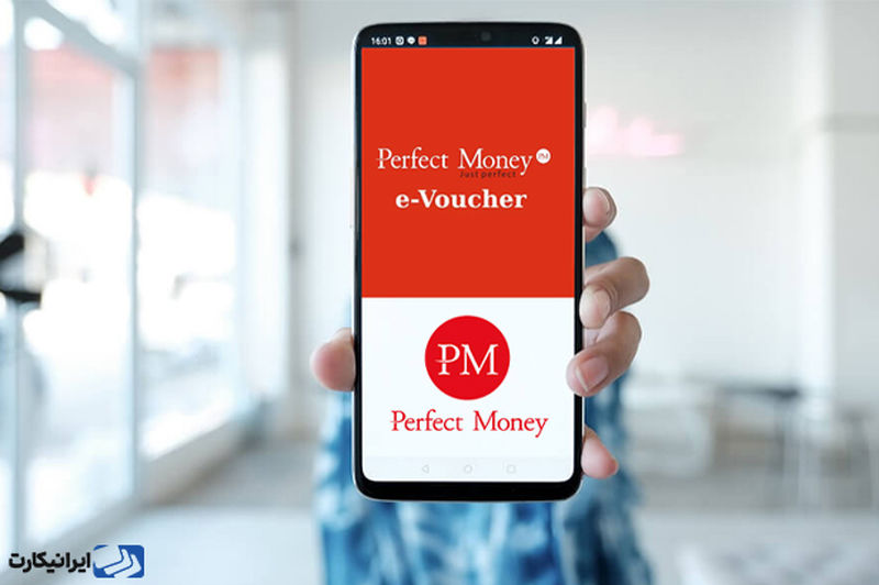 مراحل بازیابی ووچر پرفکت مانی (perfect money)