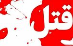 قتل خونین 48 ساعت بعد آزادی زندانی در تهران ! / پیکر نیمه جان در جنوب شهر رها شد