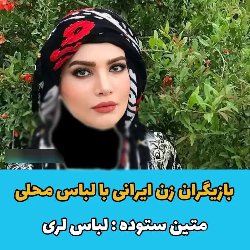 بازیگران با لباس محلی