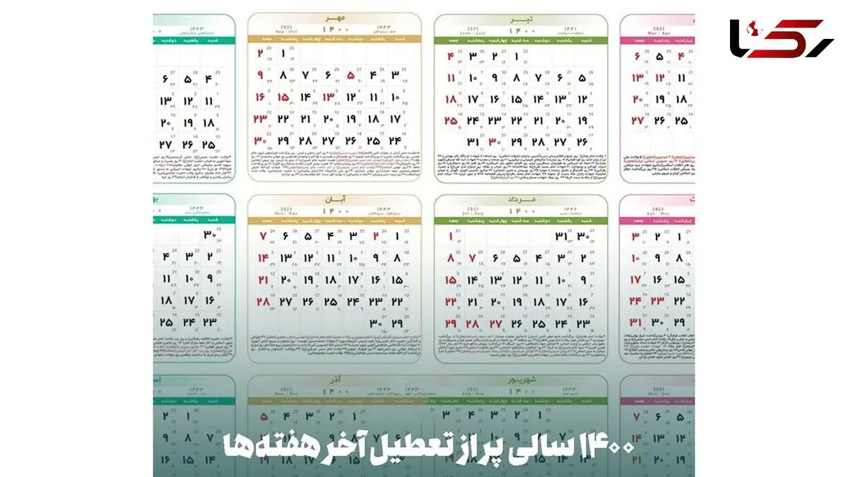1400 سالی پر از تعطیل آخر هفته‌ها + جزئیات