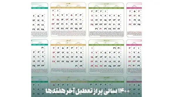 1400 سالی پر از تعطیل آخر هفته‌ها + جزئیات