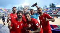ساعت دقیق بازی ایران - پرتغال در جام جهانی فوتبال ساحلی / برد یا باخت برای رویارویی با برزیل!