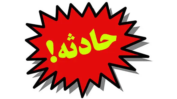 درگیری مسلحانه در معدن آلبلاغ خراسان شمالی