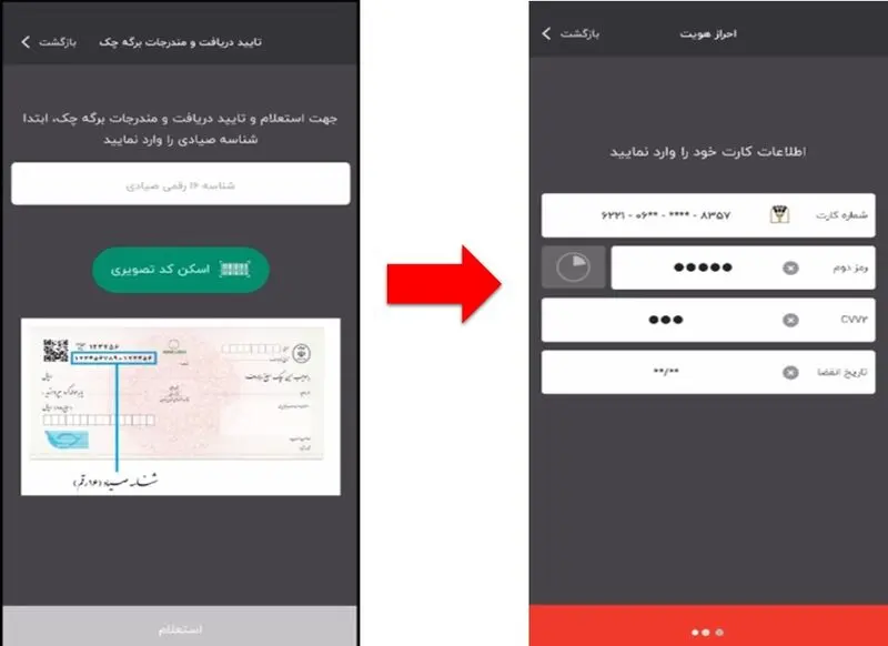 احراز هویت دریافت چک