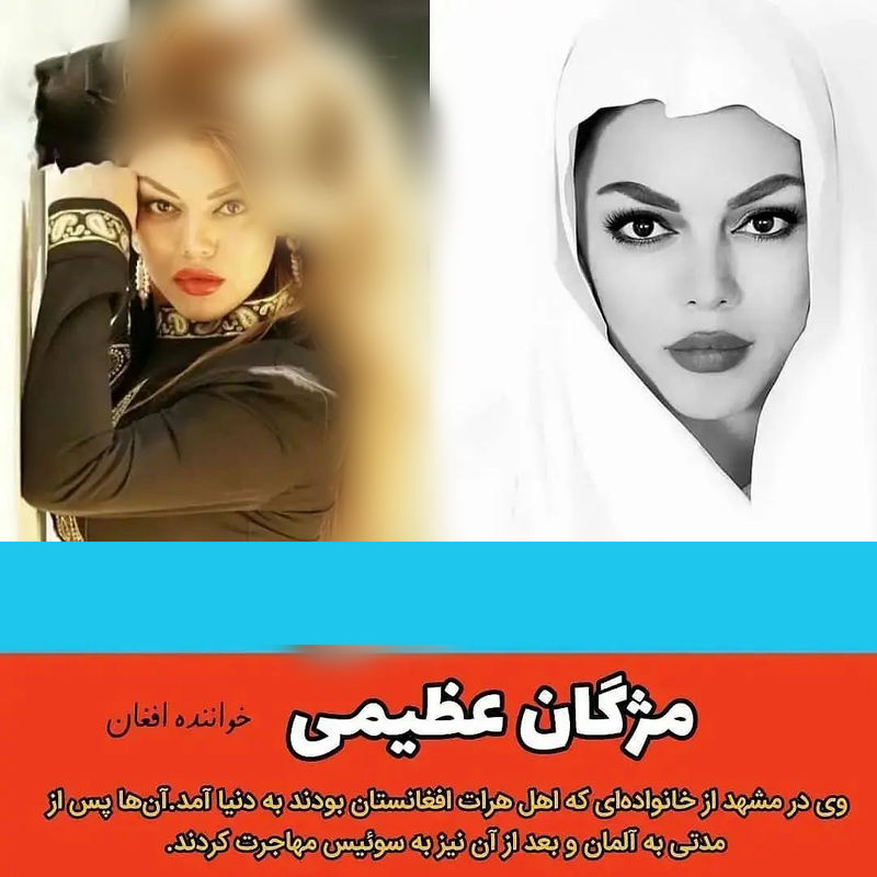 مژگان عظیمی