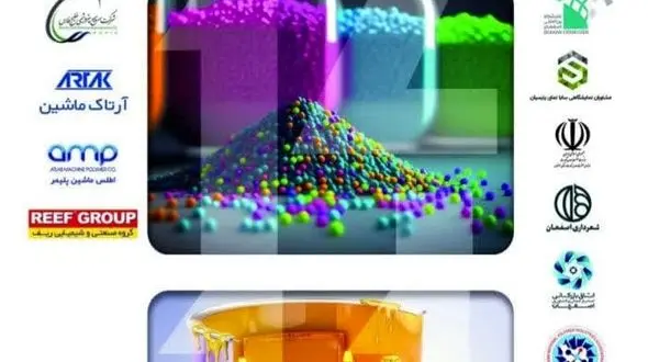 میزبانی اصفهان از دو نمایشگاه تخصصی اصفهان پلاست و رنگ و رزین و پوشش‌های صنعتی (پینتکس)