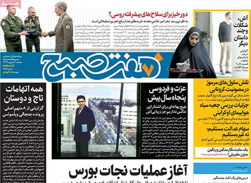 عناوین روزنامه‌های امروز