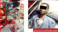 قتل هولناک در مغازه خواربارفروشی / چشم در چشم شدن جنایت خونینی رقم زد + عکس