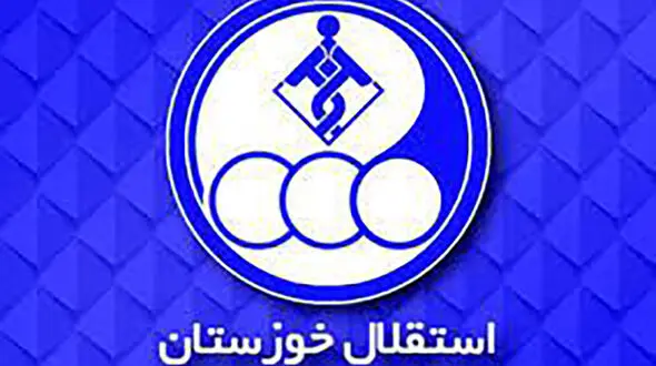 آبی های خوزستان پول لازمند!