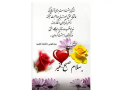 تفسیر فال حافظ روزانه 8  آذر 