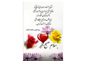 تفسیر فال حافظ روزانه 8  آذر 