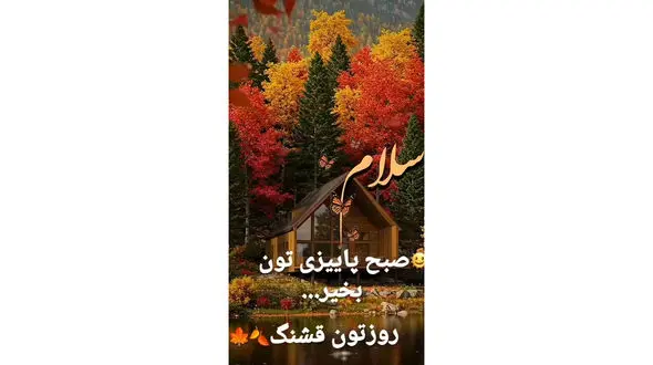 فال و طالع بینی امروز 24 آذر 