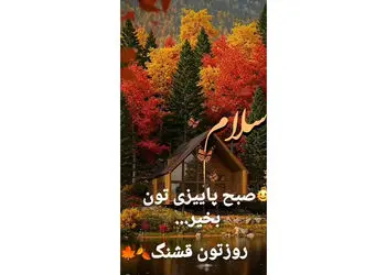 فال و طالع بینی امروز 24 آذر 