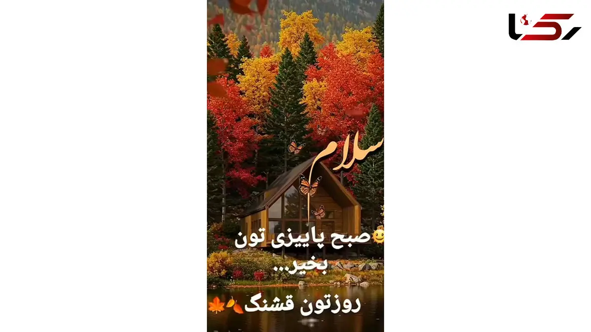 فال و طالع بینی امروز 24 آذر 