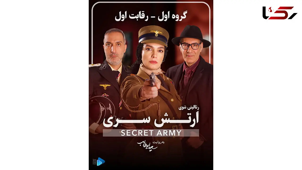 پخش رئالیتی شو «ارتش سری» با گردانندگی امیرعلی نبویان