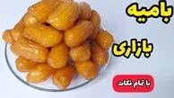 طرز تهیه بامیه ترد و خوشمزه خانگی به سبک قنادی
