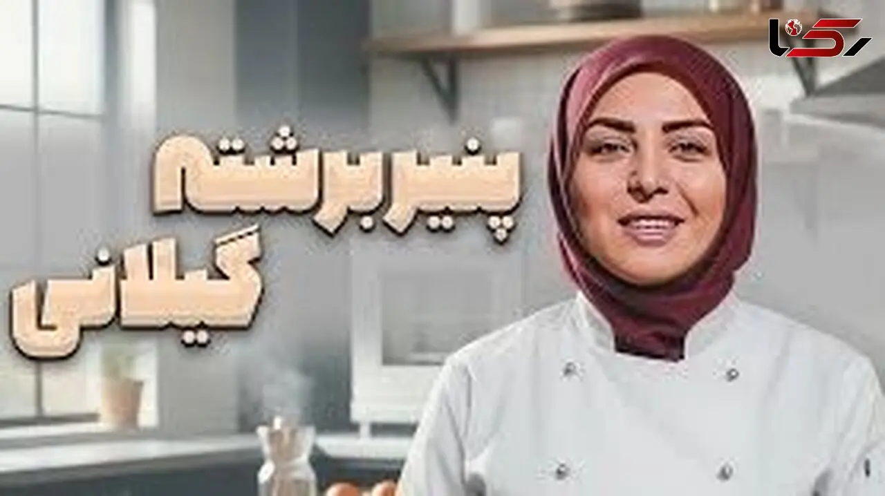 فیلم طرز تهیه پنیر برشته با المیرا شریفی مقدم/ صبحانه خوشمزه و خوش عطر گیلانی ها/ یه بار تست کنی دیگه عاشقش میشی