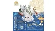 انتشار فراخوان جایزه البرز دانش‌آموزی ۱۴۰5 