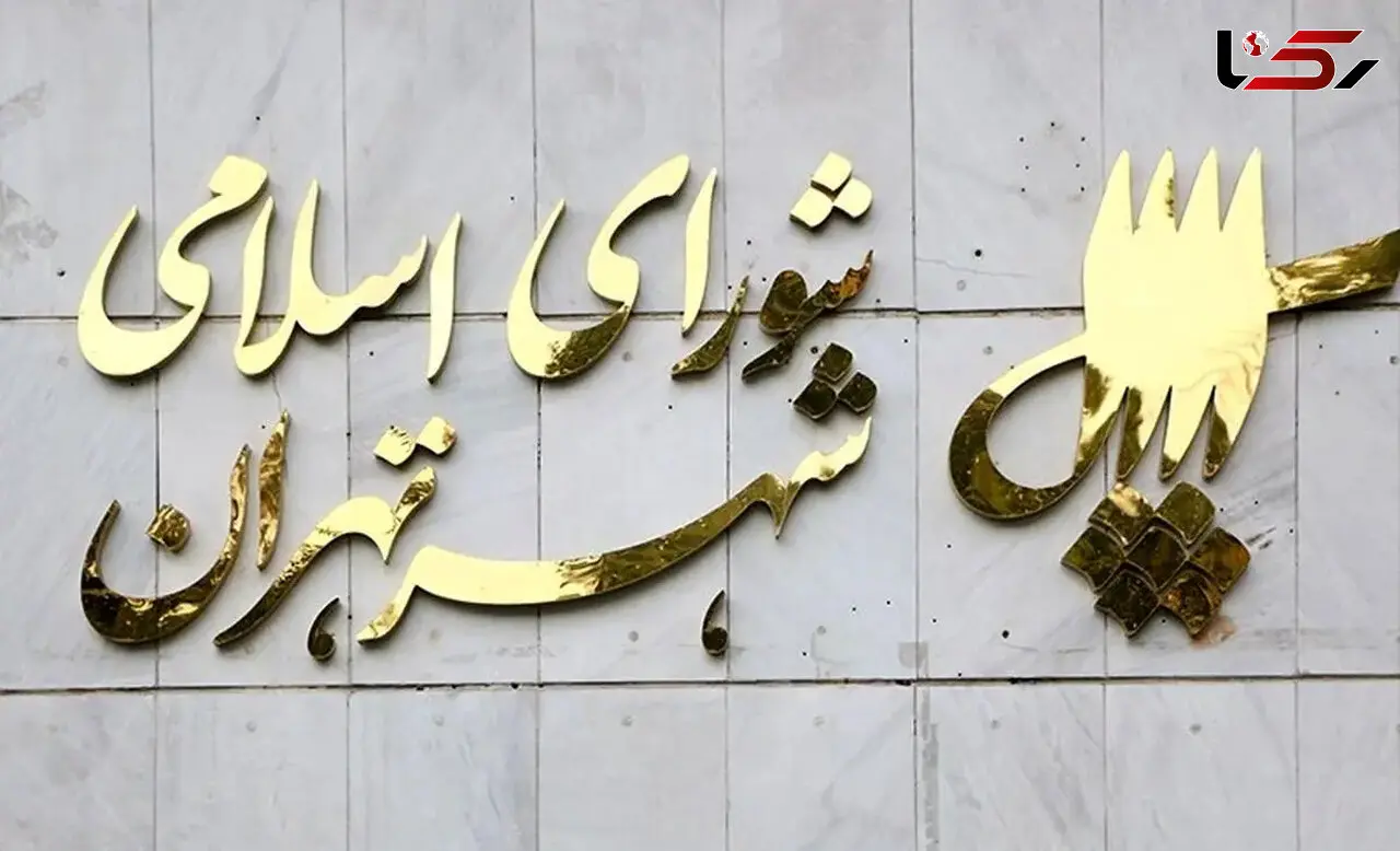 تغییر نام معابر پایتخت به یاد شهدا در جلسه شورای شهر تهران