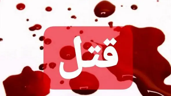 قتل در تجریش بخاطر یک دختر / پسر 13 ساله با یک حرکت رزمی کشته شد + جزئیات