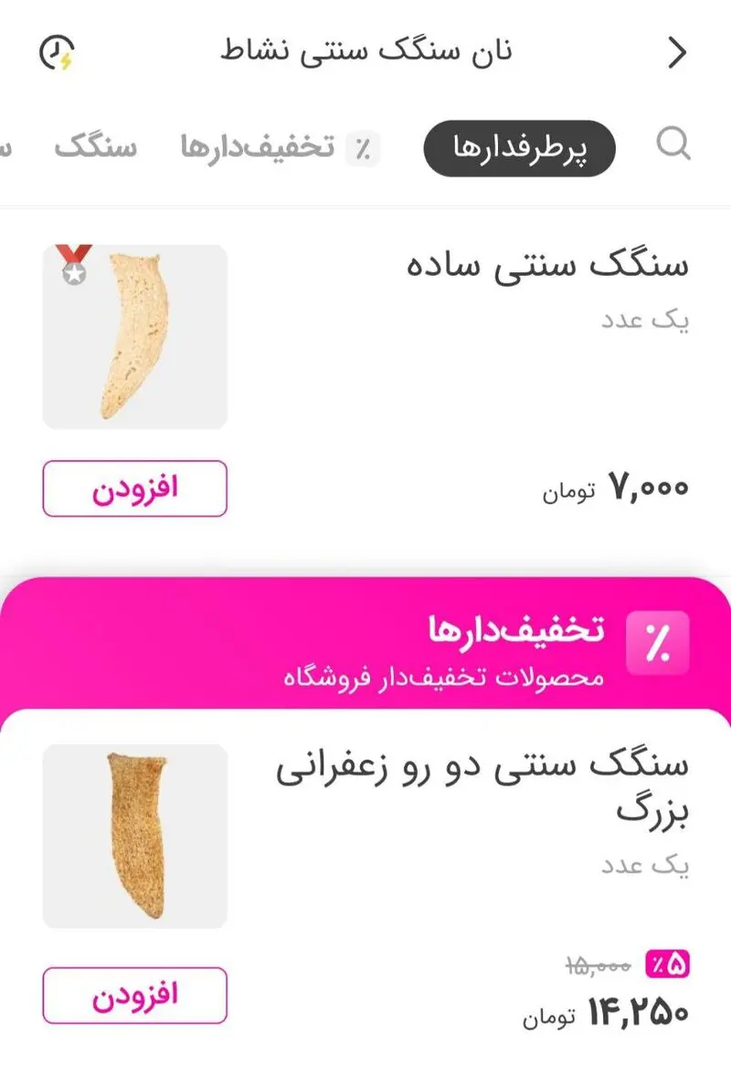 قیمت نان نشاط