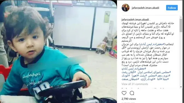 پیام تسلیت اینستاگرامی نماینده مجلس شورای اسلامی رشت برای اهورا + تصویر